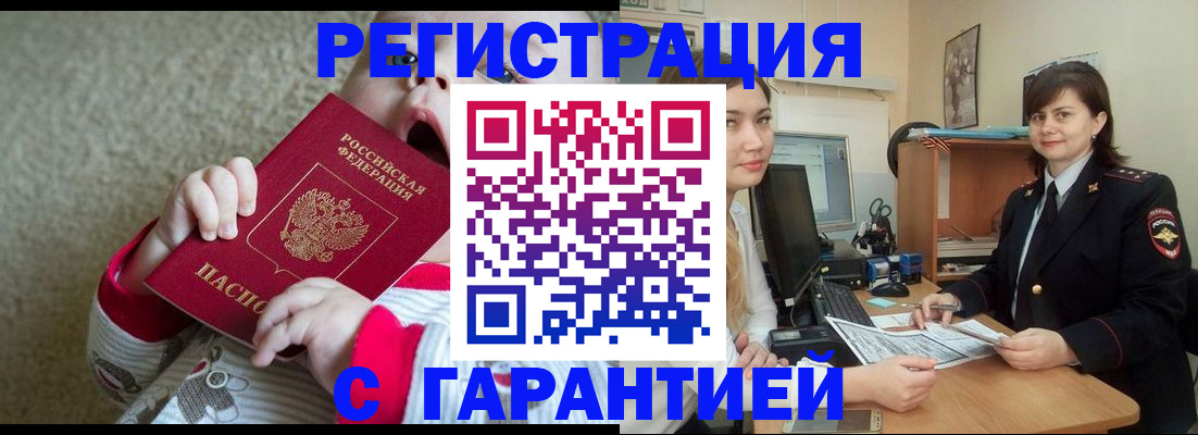 купить прописку в Кондопоге
