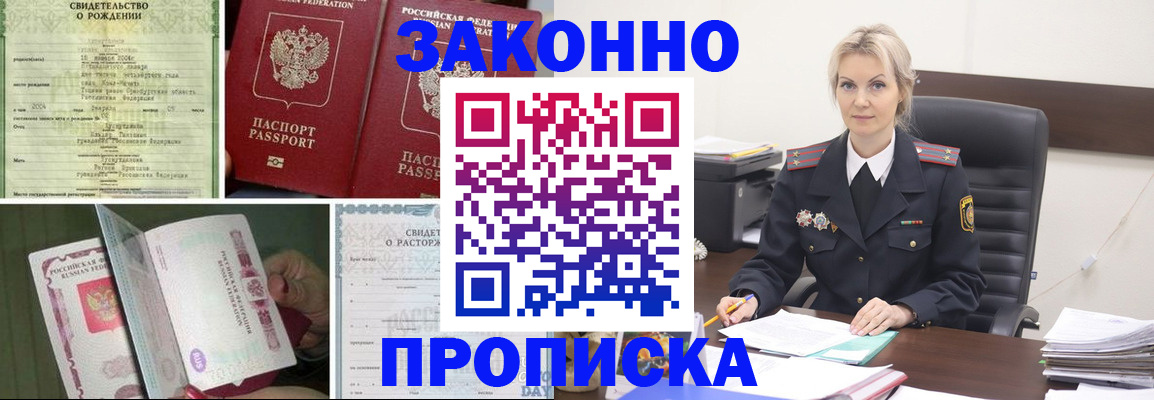 прописка 2025 в Кондопоге